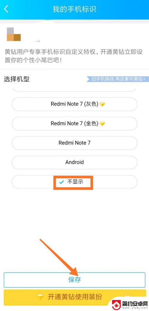 如何关闭qq空间手机型号显示 如何取消QQ空间说说中显示的手机型号