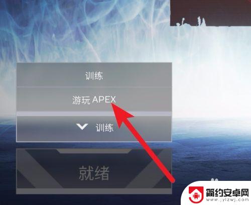 steam上apex怎么是开始游戏 Apex英雄如何开始游戏