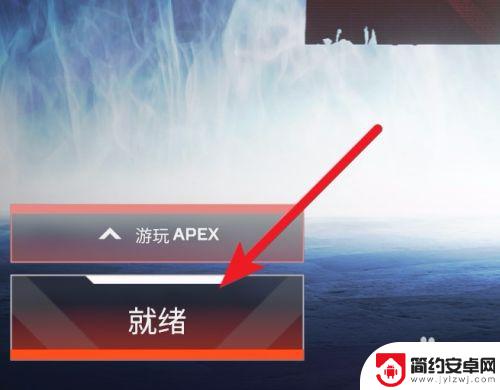 steam上apex怎么是开始游戏 Apex英雄如何开始游戏