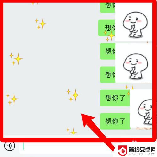 微信怎么样可以在屏幕上出现星星 微信聊天背景怎么设置满屏星星