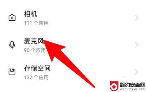 oppo麦克风怎么打开 OPPO手机应用麦克风权限开启步骤
