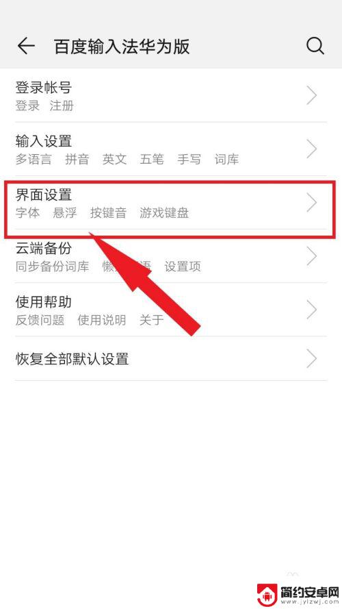 手机键盘字体怎么设置 手机输入法怎样设置键盘字体