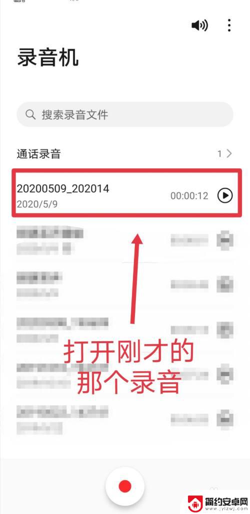 如何在手机上裁剪声音 手机自带的录音如何剪辑音频