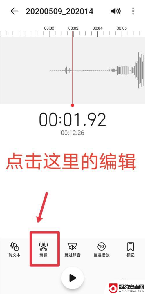 如何在手机上裁剪声音 手机自带的录音如何剪辑音频