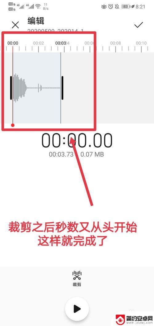 如何在手机上裁剪声音 手机自带的录音如何剪辑音频