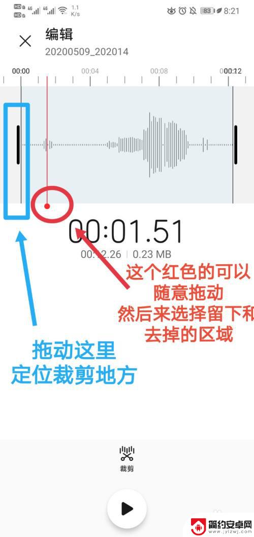 如何在手机上裁剪声音 手机自带的录音如何剪辑音频