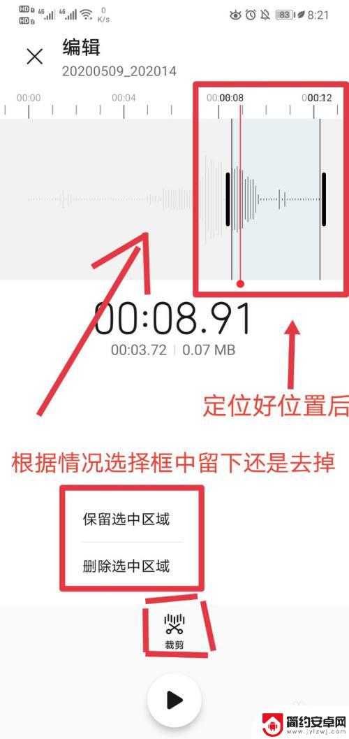 如何在手机上裁剪声音 手机自带的录音如何剪辑音频