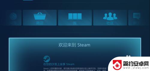 steam大模式 Steam怎么进入大屏模式