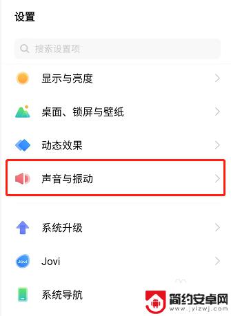 vivo手机打字震动怎么设置 vivo手机打字声音设置方法