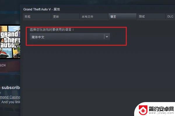 gta5游戏语言怎么设置 GTA5游戏内如何将语言设置为中文