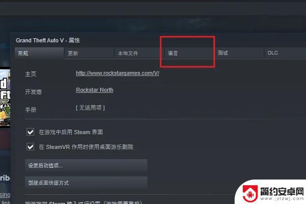 gta5游戏语言怎么设置 GTA5游戏内如何将语言设置为中文