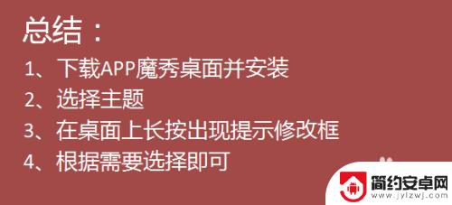 怎样更改手机桌面软件名称 手机应用图标修改教程