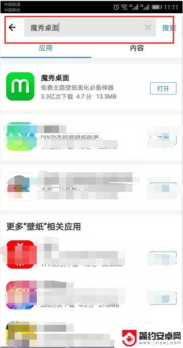 怎样更改手机桌面软件名称 手机应用图标修改教程