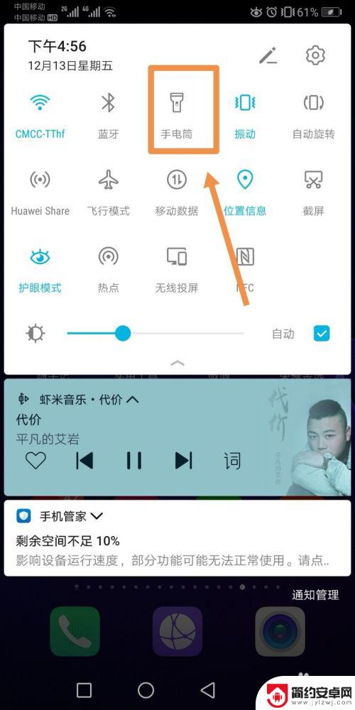 华为手机开手电筒 华为手机手电筒如何使用