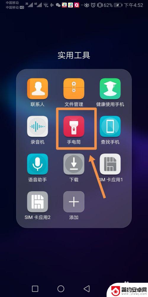 华为手机开手电筒 华为手机手电筒如何使用