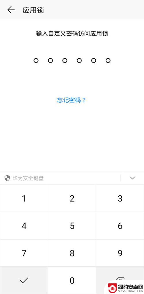 手机上的app怎样设置密码 华为手机应用设置密码步骤