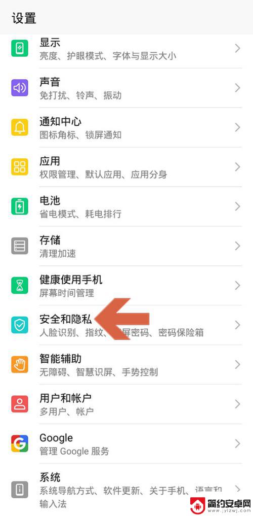 手机上的app怎样设置密码 华为手机应用设置密码步骤