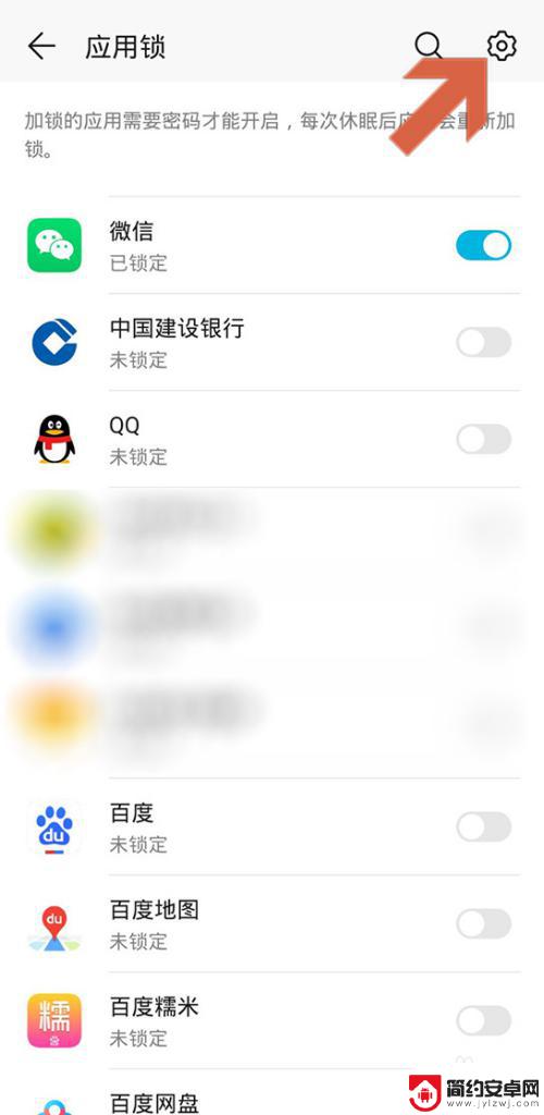 手机上的app怎样设置密码 华为手机应用设置密码步骤