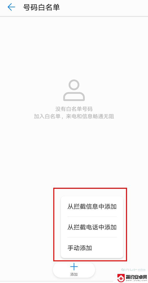 华为手机怎么加入白名单 华为手机如何设置白名单