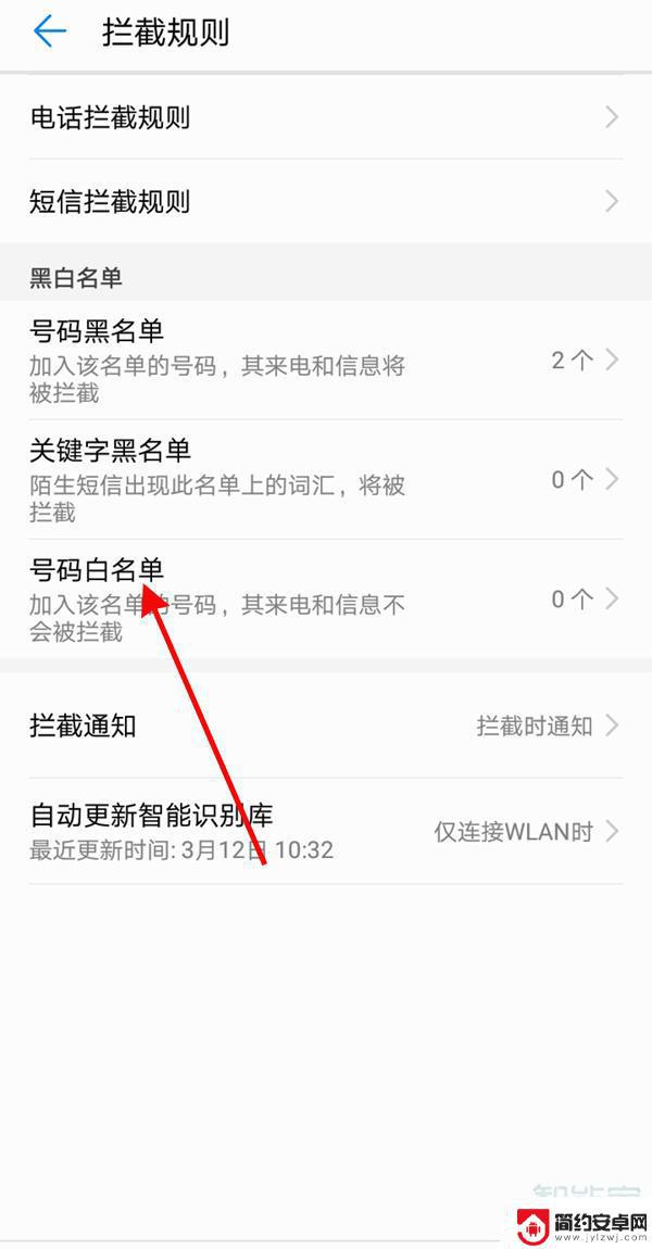 华为手机怎么加入白名单 华为手机如何设置白名单