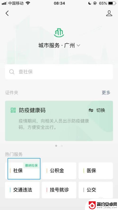 交城镇医疗保险在手机上怎么微信交 微信上如何办理医保