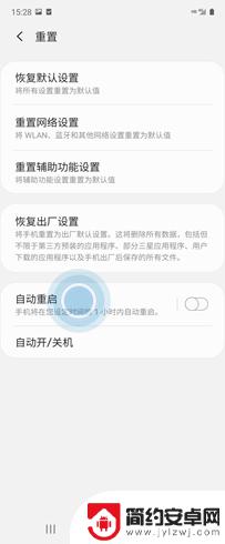 手机怎么在设置里重启 安卓手机自动重启设置方法