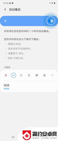 手机怎么在设置里重启 安卓手机自动重启设置方法
