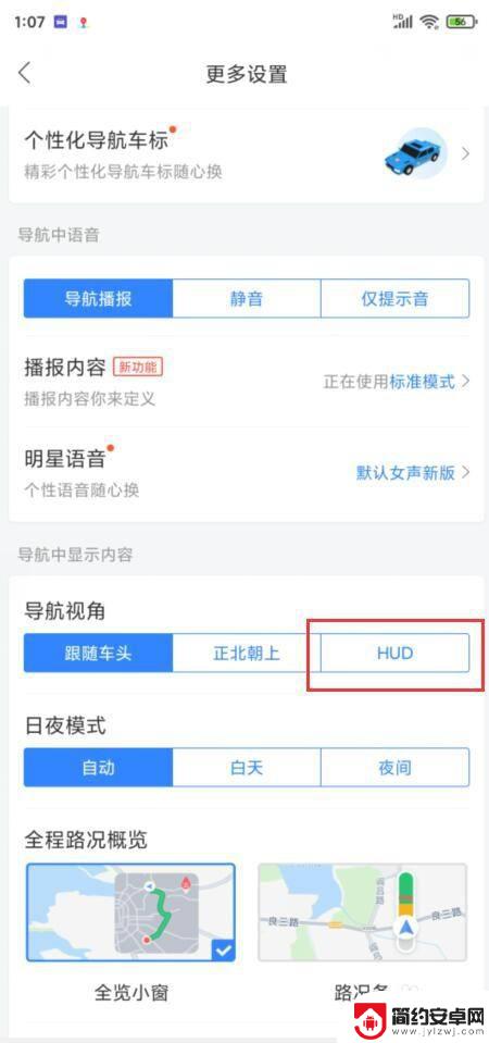 手机怎么设置抬头显示内容 手机百度地图如何开启车头抬头显示