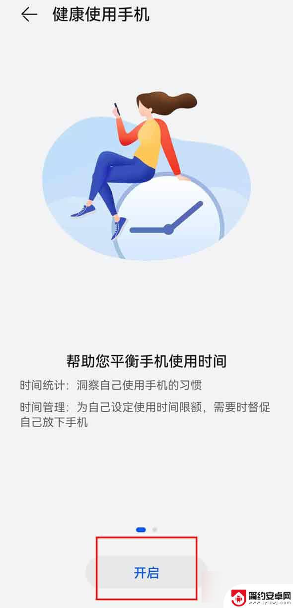 华为手机怎么打开青少年模式? 华为手机青少年模式怎么开启