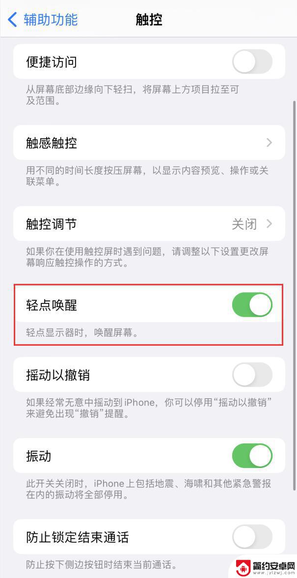 苹果手机屏幕轻点没反应重点才有反应 iPhone 轻点唤醒功能不灵敏如何修复