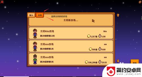 steam星露谷物语可以联机吗 星露谷物语如何邀请新玩家加入