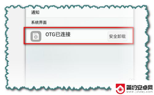 怎样把手机内存移至手机u盘 OTG功能如何在手机上备份资料到U盘