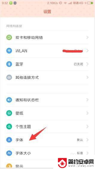 手机如何设置文字的字体 手机字体设置教程