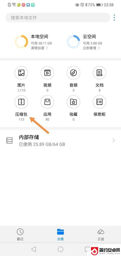 华为手机压缩包怎么删除 华为手机删除所有压缩文件