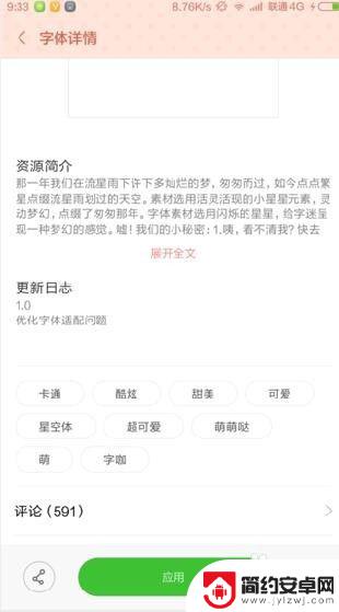 手机如何设置文字的字体 手机字体设置教程