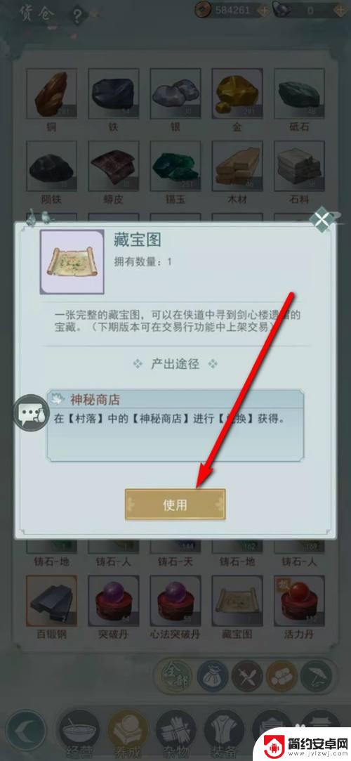 江湖悠悠如何使用藏宝图 江湖悠悠手游藏宝图使用方法