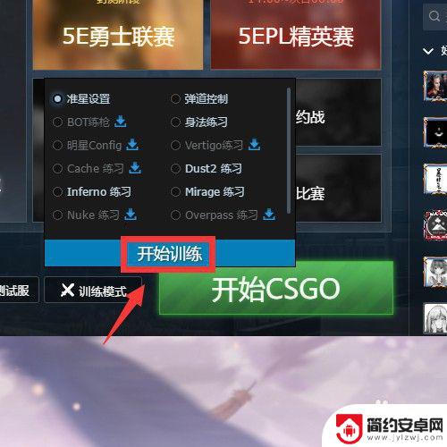 csgo如何修改准星 CSGO自定义准星修改教程