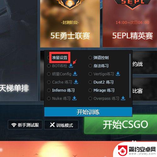 csgo如何修改准星 CSGO自定义准星修改教程