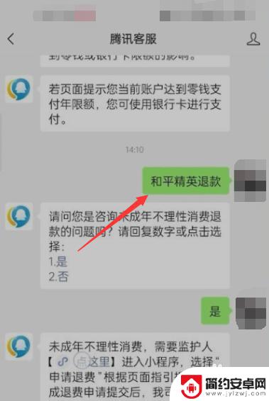 和平精英怎么退回充值的钱 和平精英申请退款教程