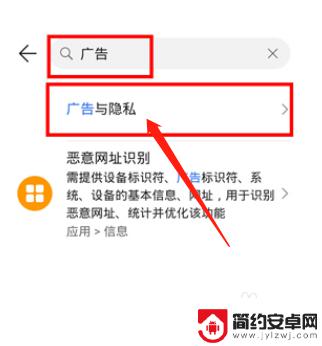 手机限制广告跟踪怎么关闭 华为手机广告跟踪关闭设置在哪里