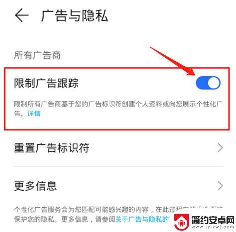 手机限制广告跟踪怎么关闭 华为手机广告跟踪关闭设置在哪里