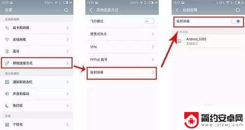如何投屏电视 安卓手机投屏电视步骤