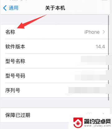 苹果手机设备信息名称怎么改过来 苹果设备信息名称调整指南