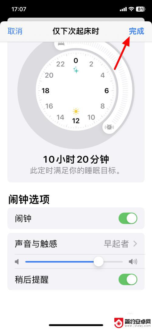 苹果手机怎么单独设置闹钟音量 苹果手机怎么设置闹钟音量大小