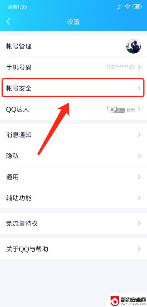 手机怎么查qq登陆记录 QQ登录历史记录怎么查看