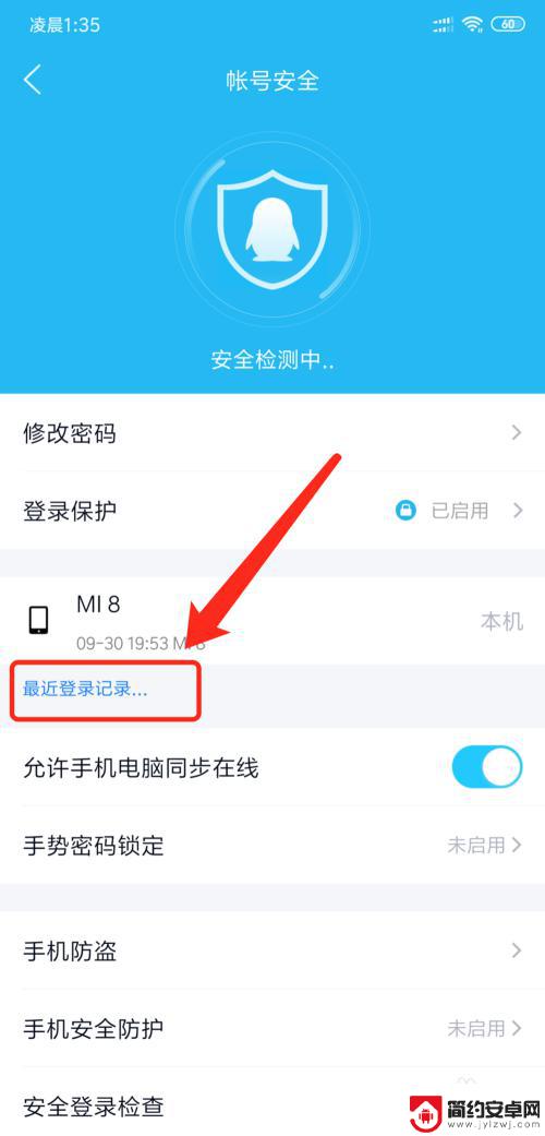 手机怎么查qq登陆记录 QQ登录历史记录怎么查看