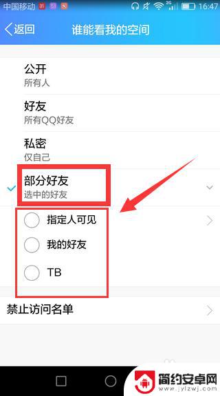 手机怎么设置朋友空间 手机QQ空间设置教程