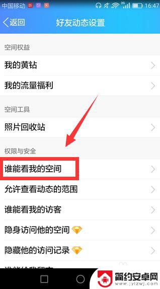 手机怎么设置朋友空间 手机QQ空间设置教程