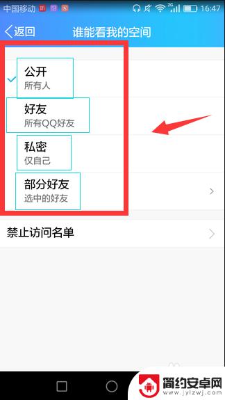 手机怎么设置朋友空间 手机QQ空间设置教程