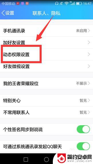 手机怎么设置朋友空间 手机QQ空间设置教程